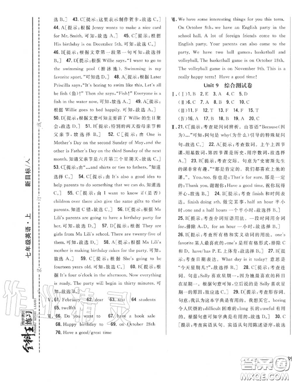 2020秋全科王同步課時(shí)練習(xí)七年級(jí)英語(yǔ)上冊(cè)人教版答案