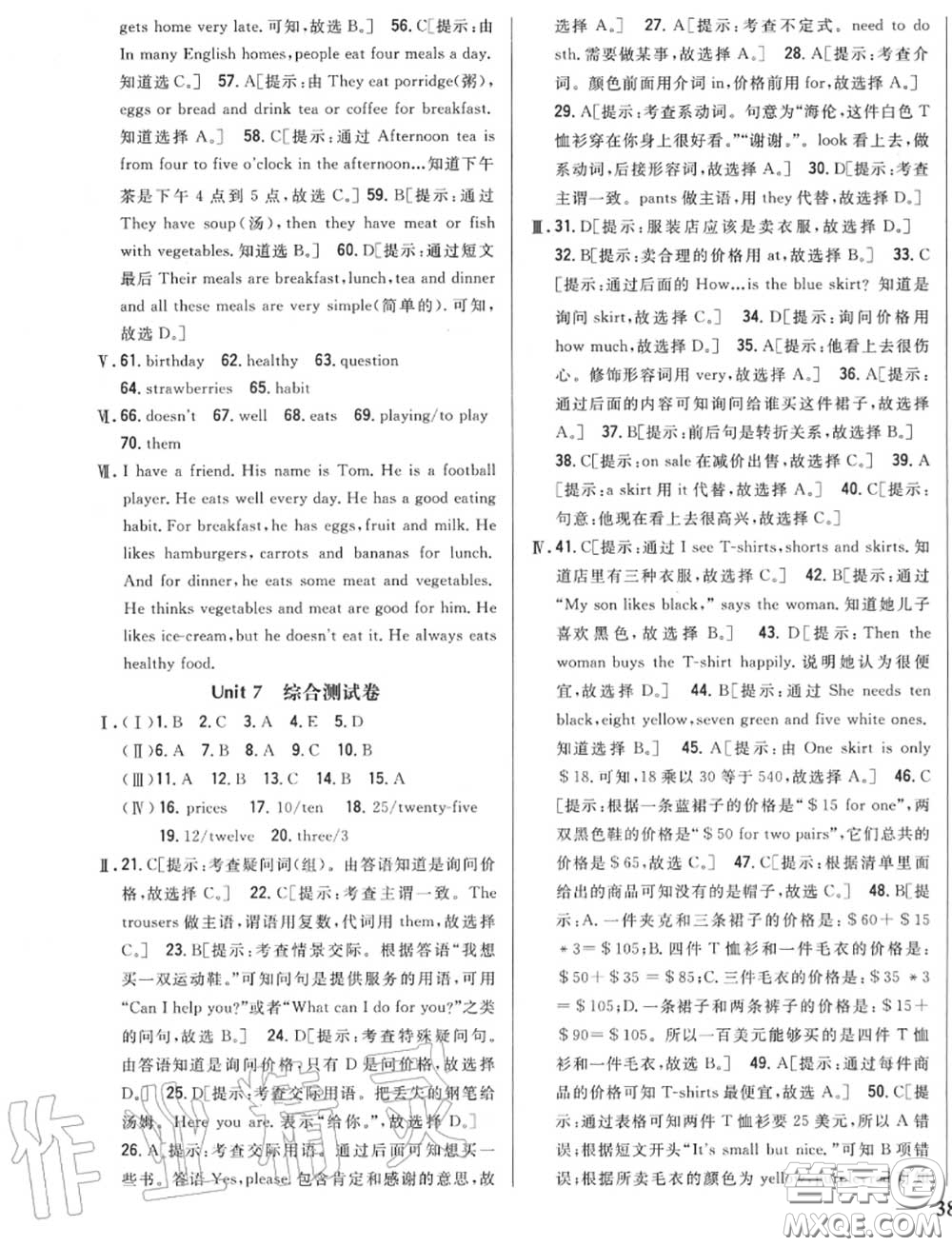 2020秋全科王同步課時(shí)練習(xí)七年級(jí)英語(yǔ)上冊(cè)人教版答案