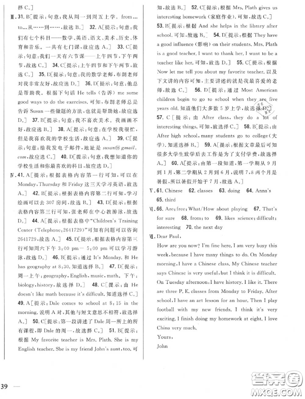 2020秋全科王同步課時(shí)練習(xí)七年級(jí)英語(yǔ)上冊(cè)人教版答案