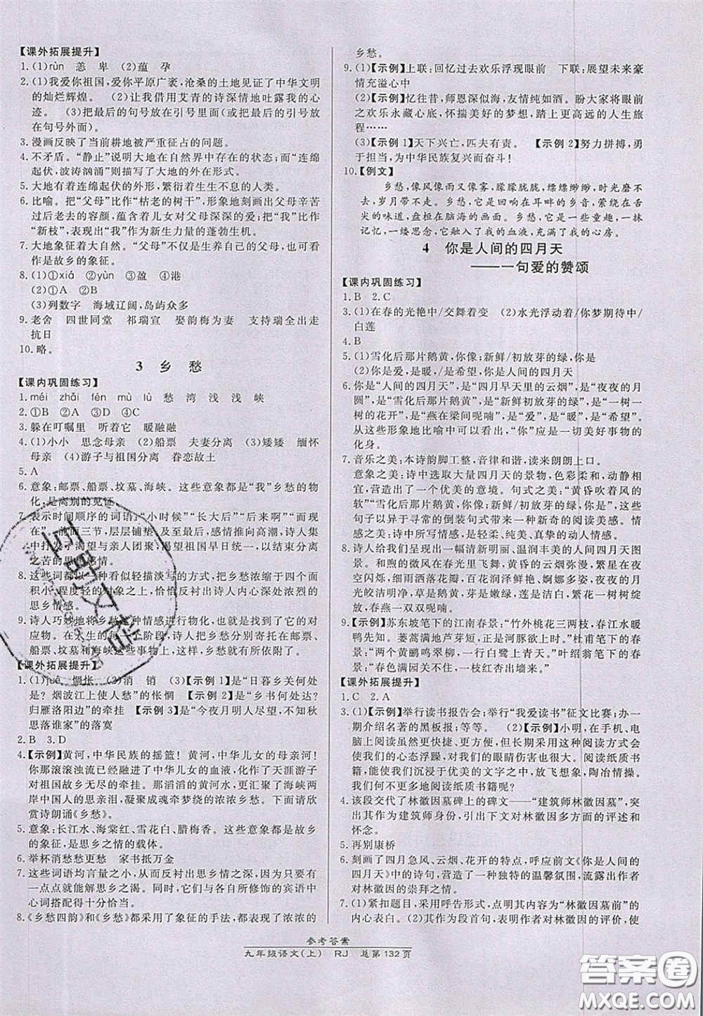 開明出版社2020秋高效課時(shí)通10分鐘掌控課堂九年級(jí)語文上冊(cè)人教版答案