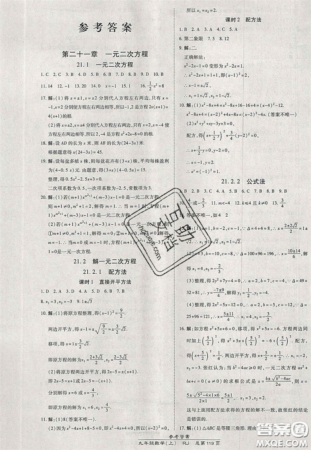 開明出版社2020秋高效課時通10分鐘掌控課堂九年級數(shù)學(xué)上冊人教版答案