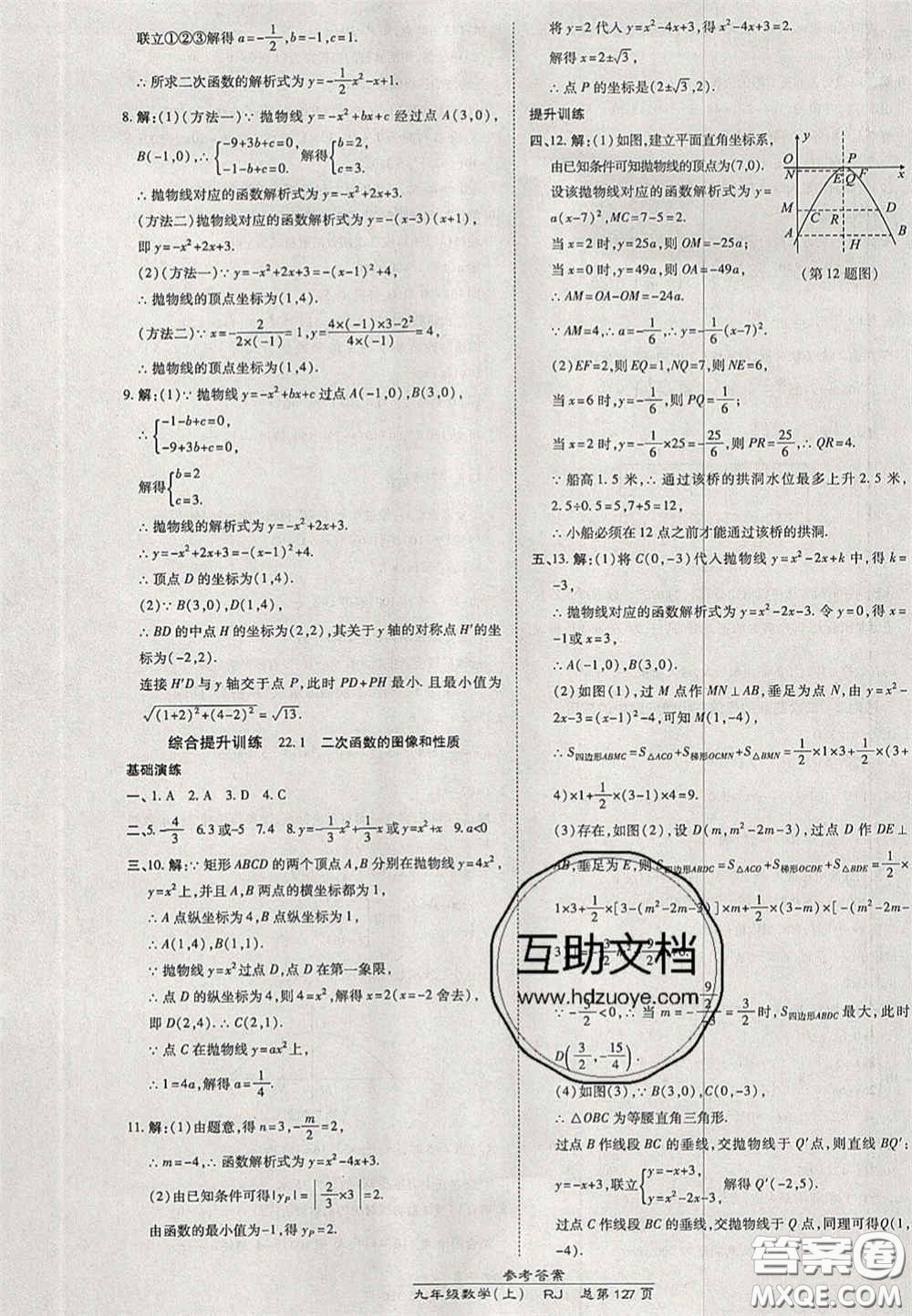 開明出版社2020秋高效課時通10分鐘掌控課堂九年級數(shù)學(xué)上冊人教版答案