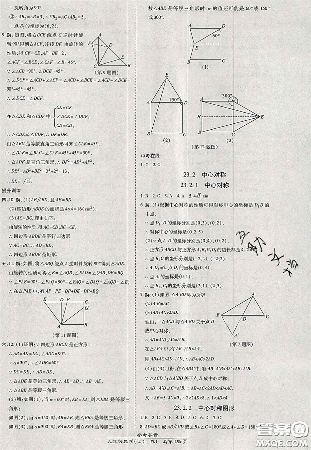 開明出版社2020秋高效課時通10分鐘掌控課堂九年級數(shù)學(xué)上冊人教版答案