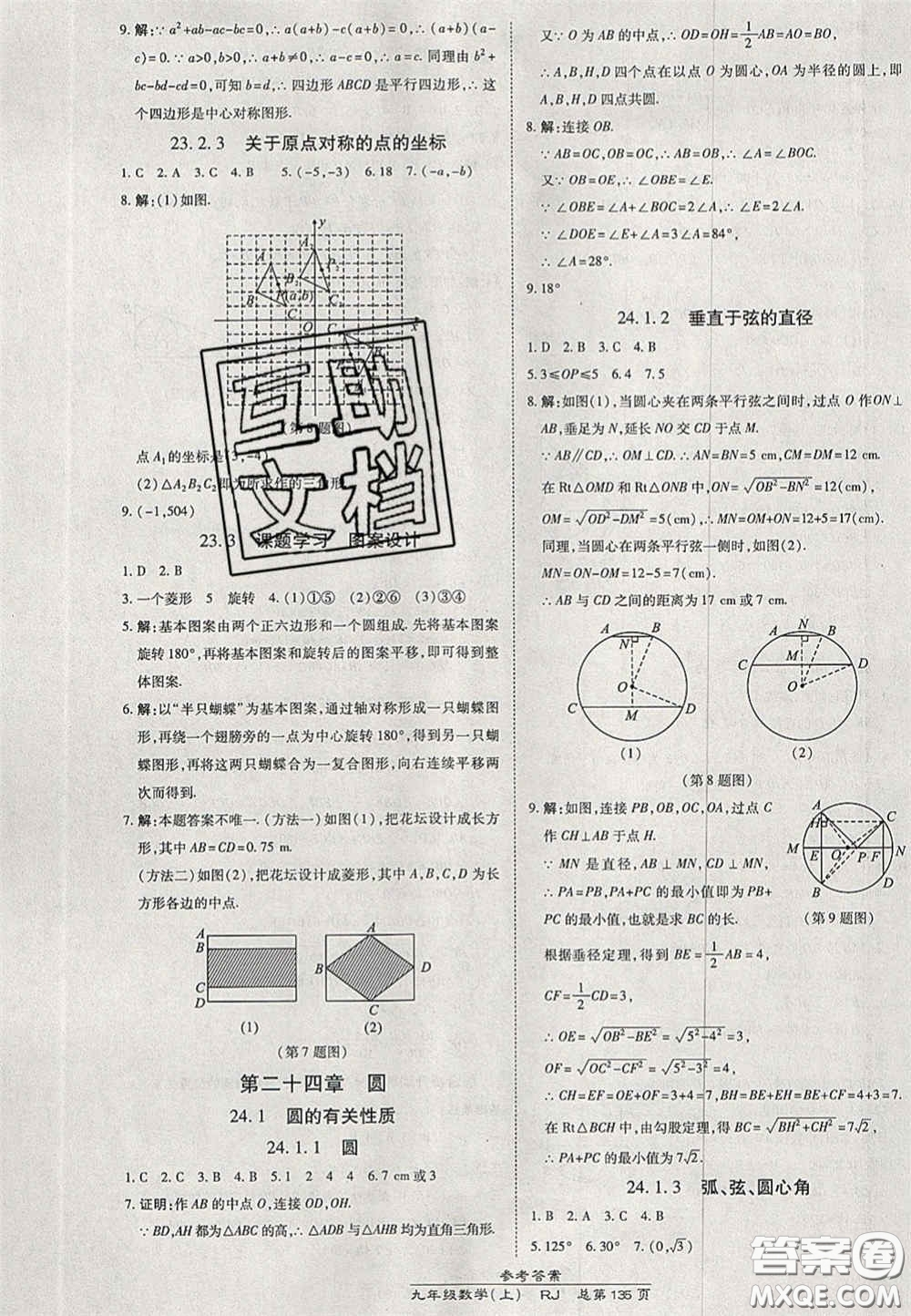 開明出版社2020秋高效課時通10分鐘掌控課堂九年級數(shù)學(xué)上冊人教版答案