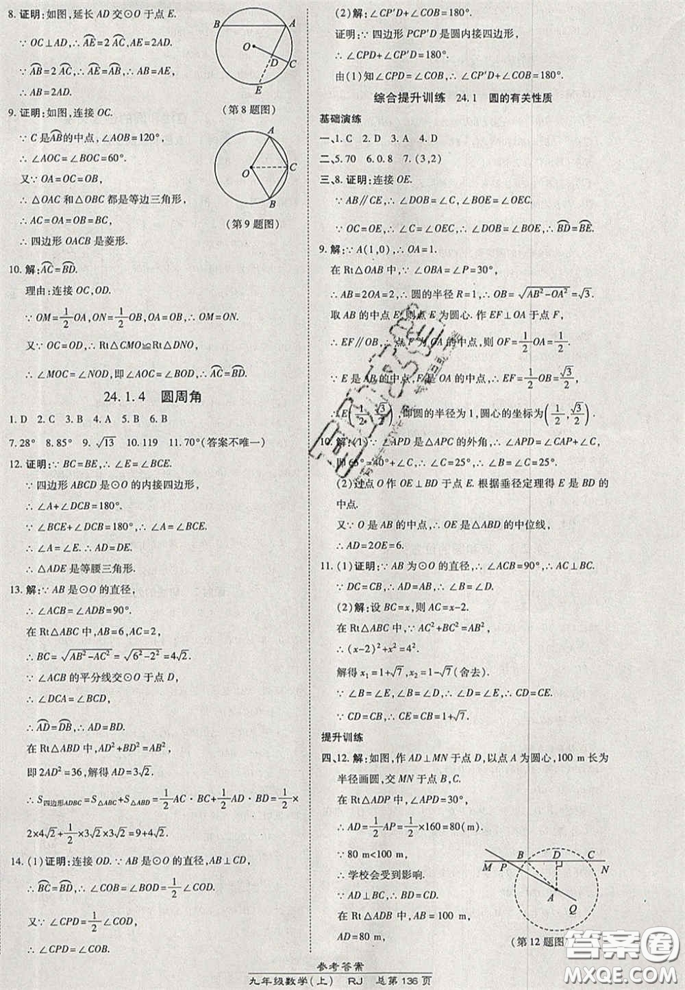 開明出版社2020秋高效課時通10分鐘掌控課堂九年級數(shù)學(xué)上冊人教版答案