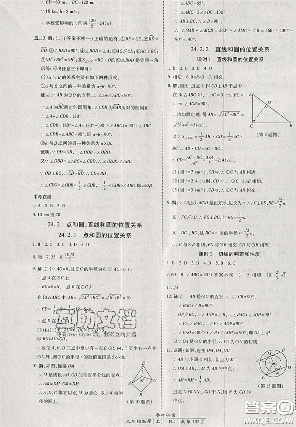 開明出版社2020秋高效課時通10分鐘掌控課堂九年級數(shù)學(xué)上冊人教版答案