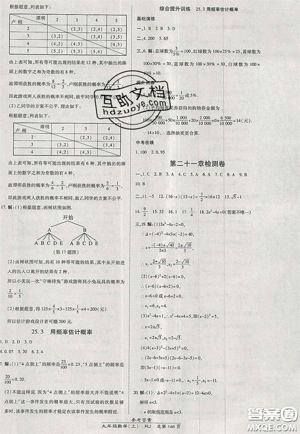 開明出版社2020秋高效課時通10分鐘掌控課堂九年級數(shù)學(xué)上冊人教版答案