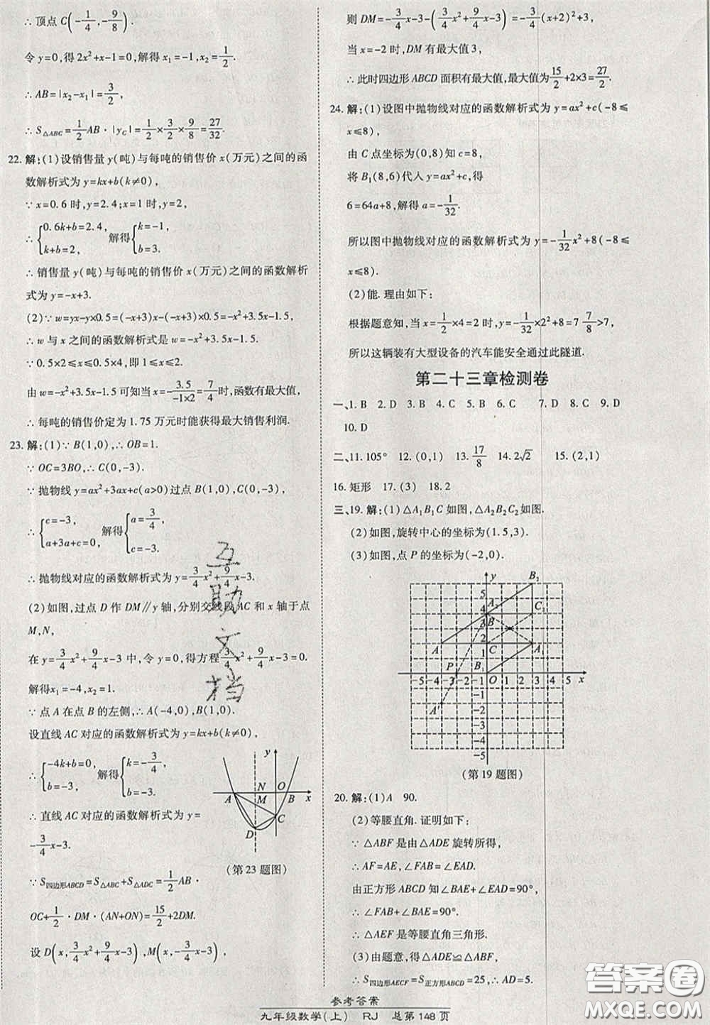 開明出版社2020秋高效課時通10分鐘掌控課堂九年級數(shù)學(xué)上冊人教版答案