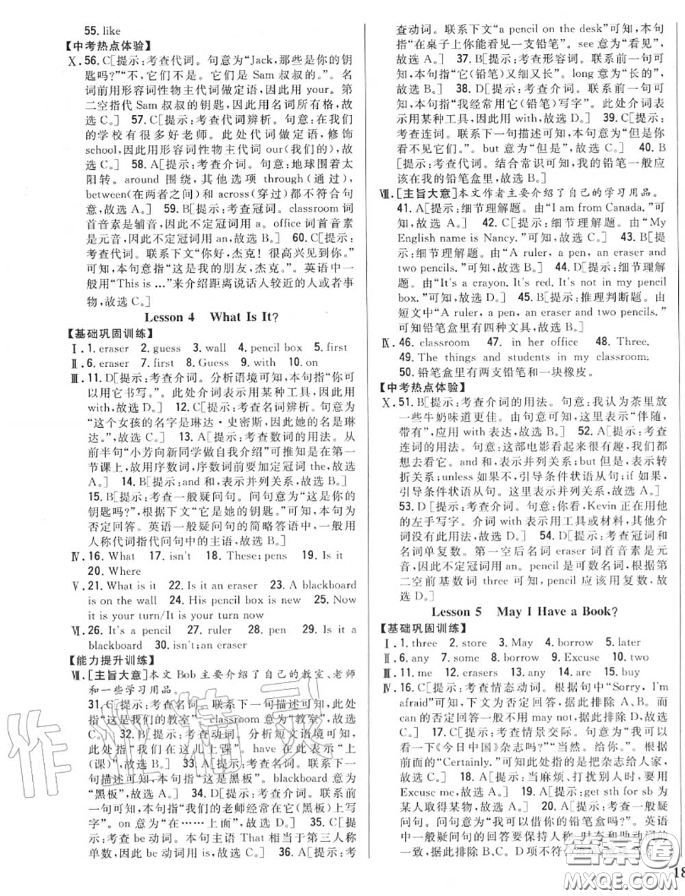 2020秋全科王同步課時練習七年級英語上冊冀教版答案