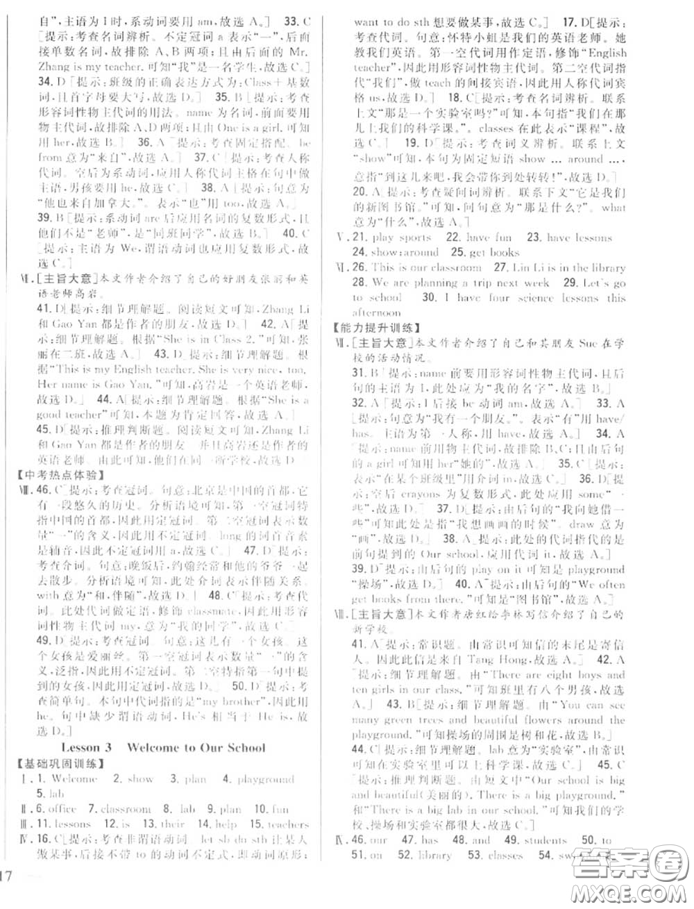 2020秋全科王同步課時練習七年級英語上冊冀教版答案