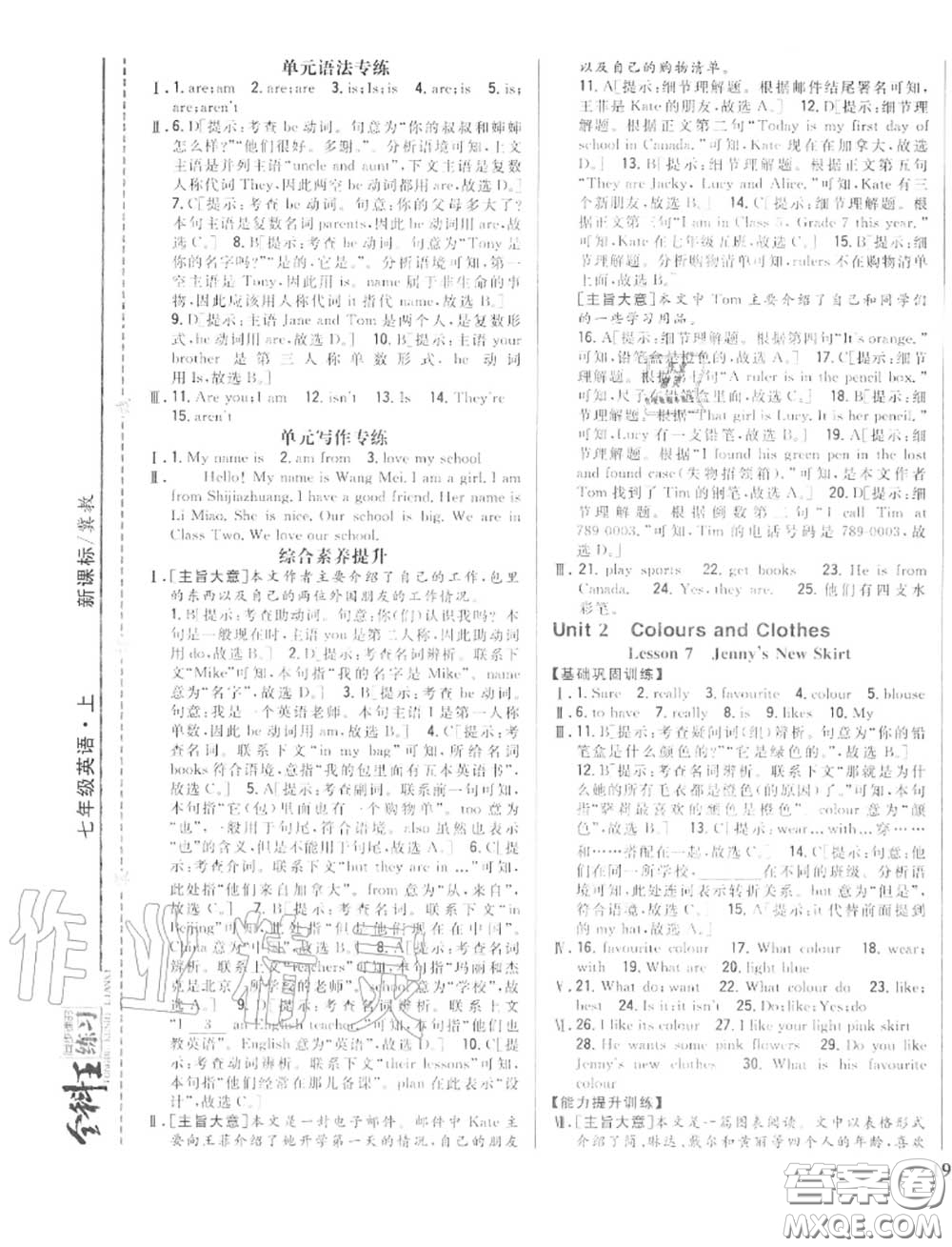 2020秋全科王同步課時練習七年級英語上冊冀教版答案