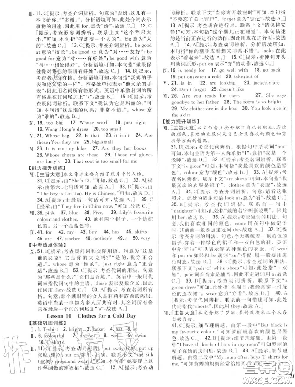 2020秋全科王同步課時練習七年級英語上冊冀教版答案