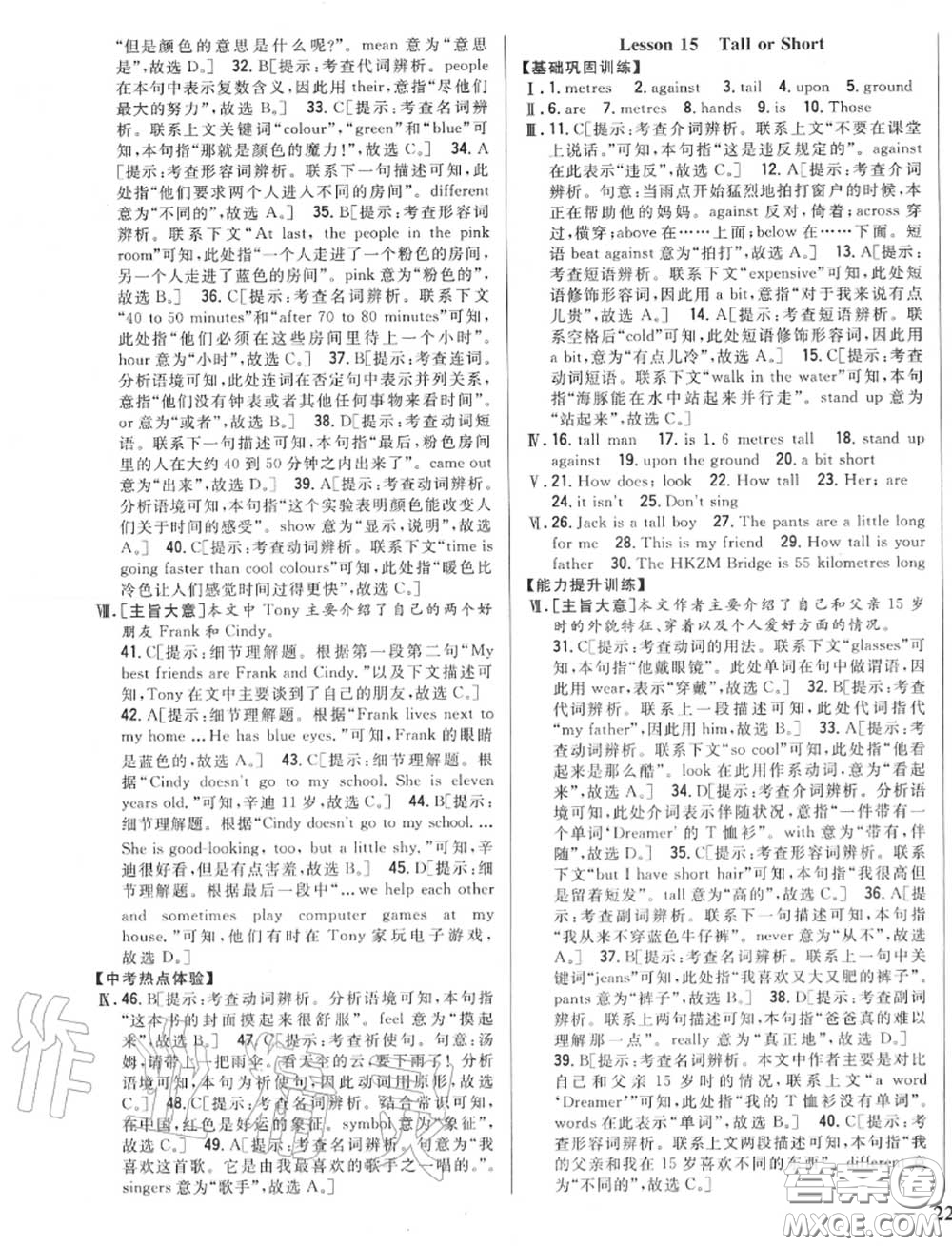 2020秋全科王同步課時練習七年級英語上冊冀教版答案