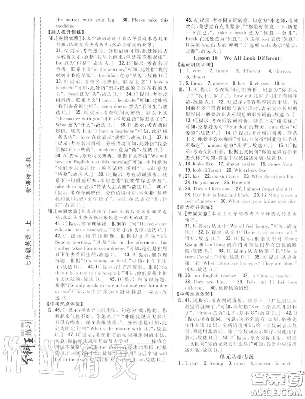 2020秋全科王同步課時練習七年級英語上冊冀教版答案