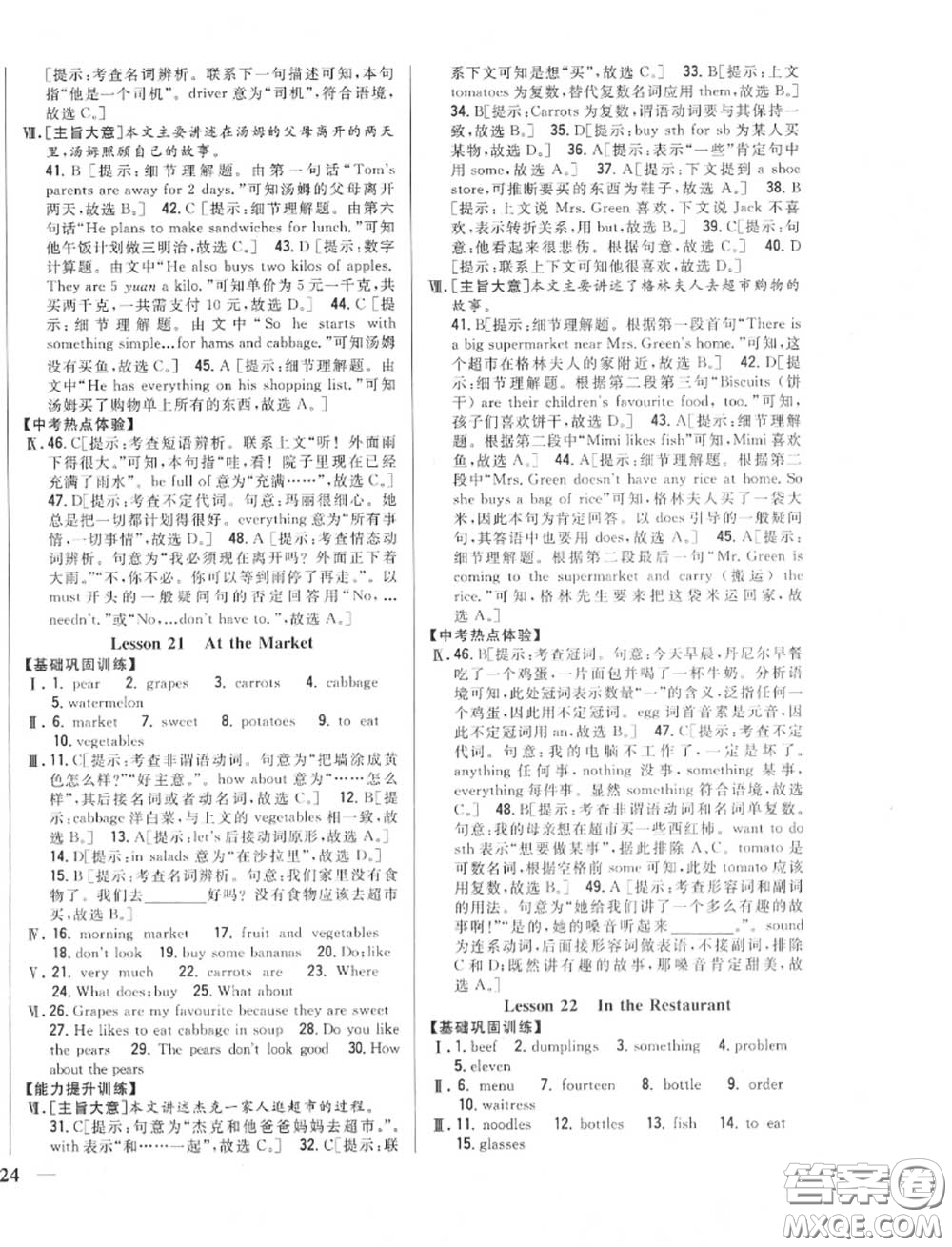 2020秋全科王同步課時練習七年級英語上冊冀教版答案