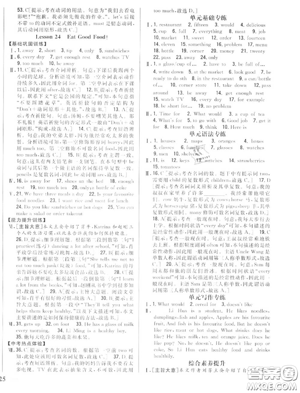 2020秋全科王同步課時練習七年級英語上冊冀教版答案