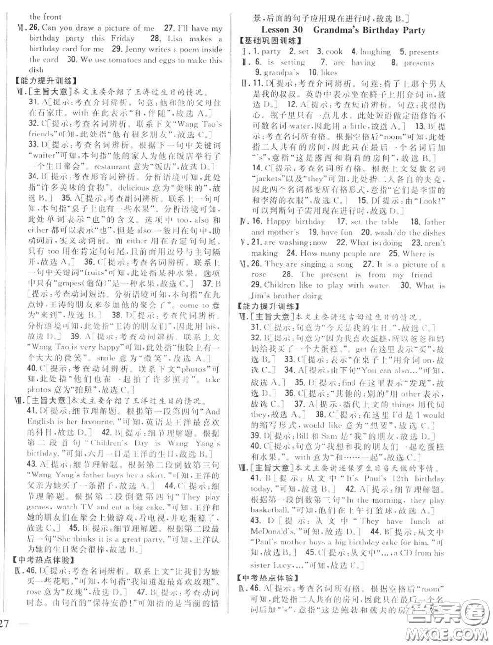 2020秋全科王同步課時練習七年級英語上冊冀教版答案