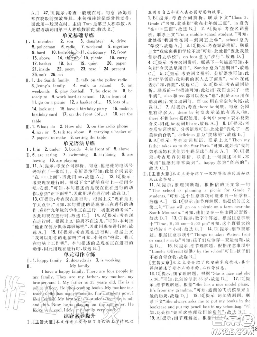 2020秋全科王同步課時練習七年級英語上冊冀教版答案