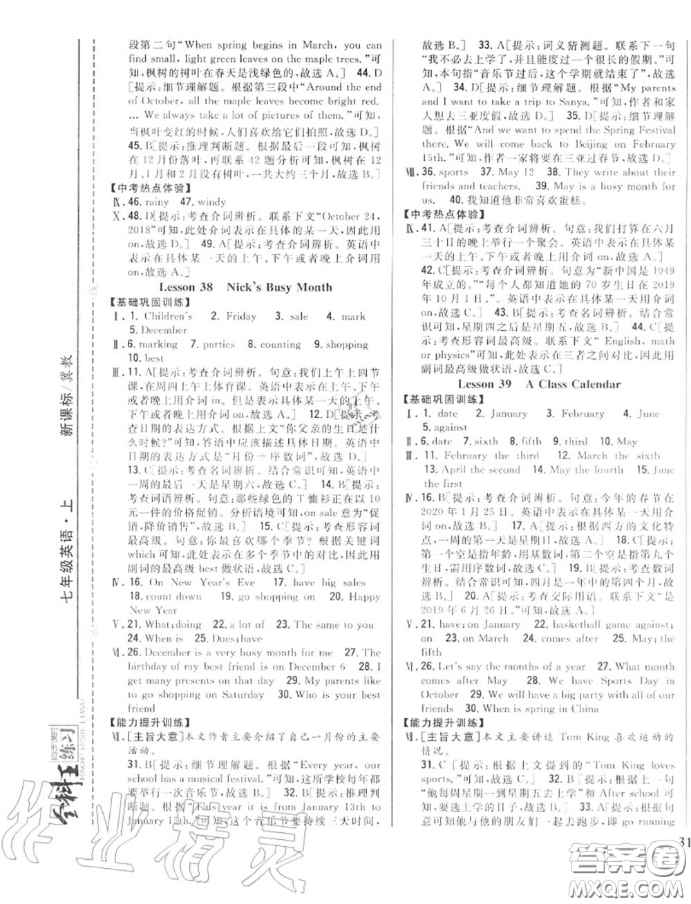 2020秋全科王同步課時練習七年級英語上冊冀教版答案