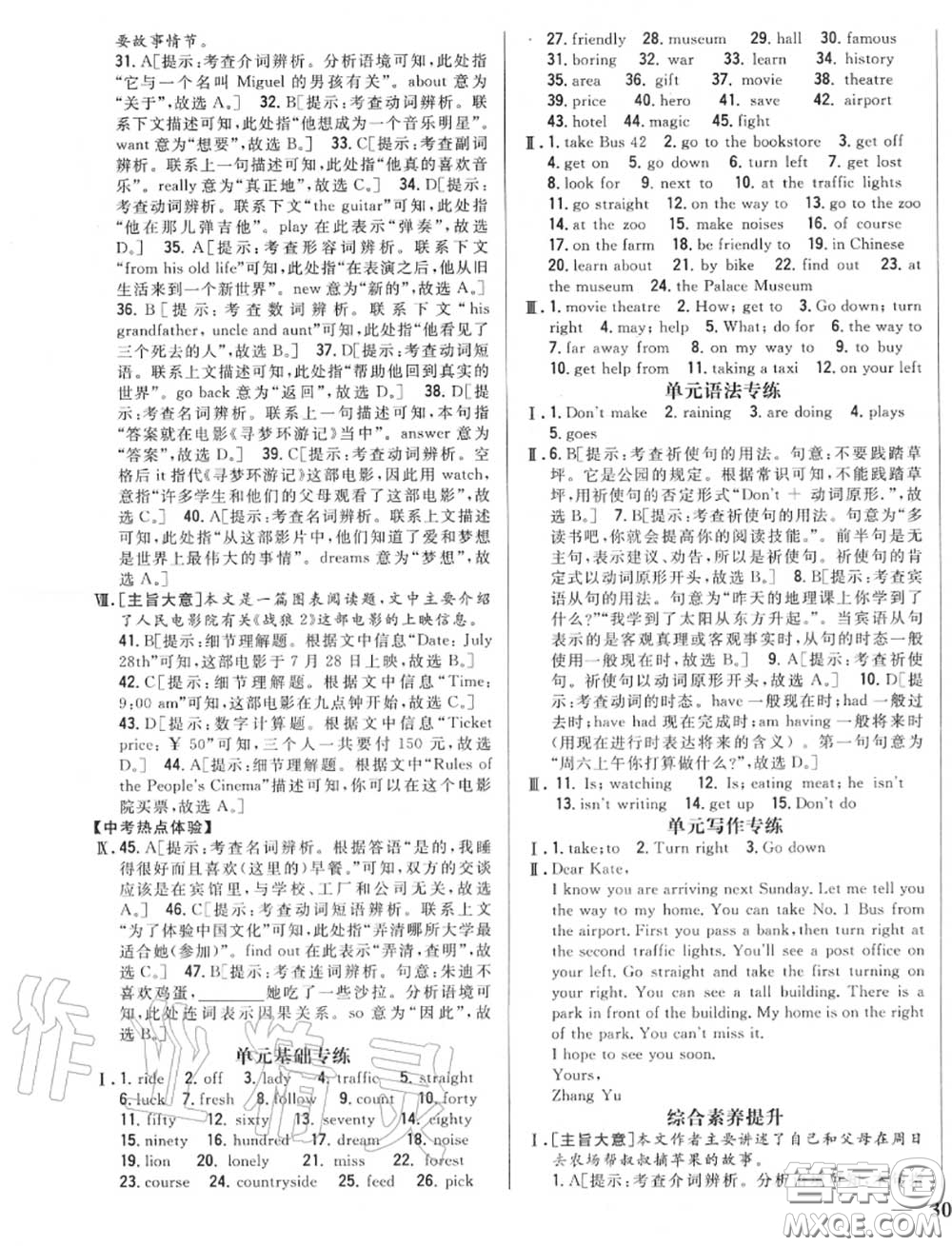 2020秋全科王同步課時練習七年級英語上冊冀教版答案