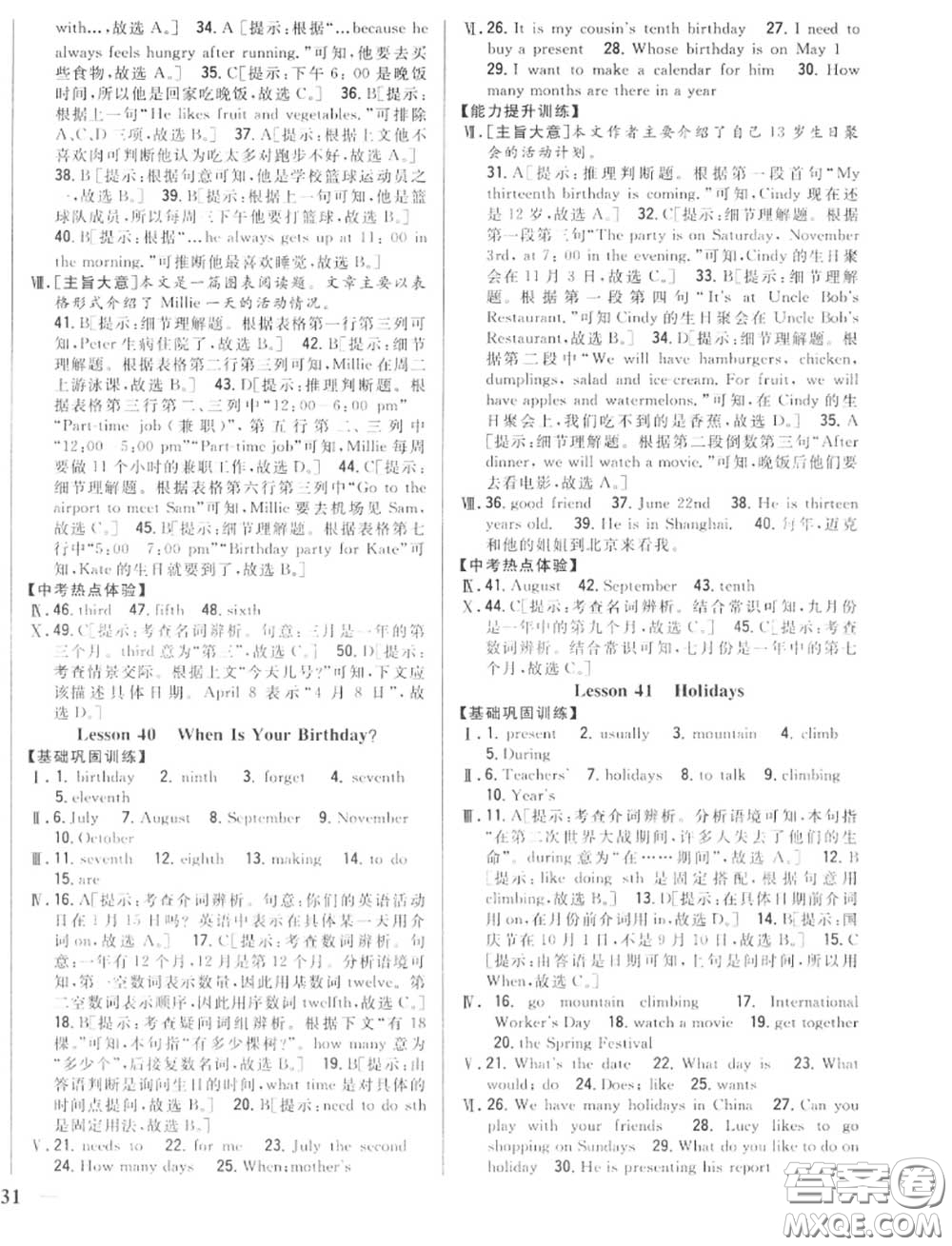 2020秋全科王同步課時練習七年級英語上冊冀教版答案