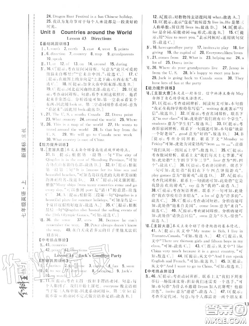 2020秋全科王同步課時練習七年級英語上冊冀教版答案