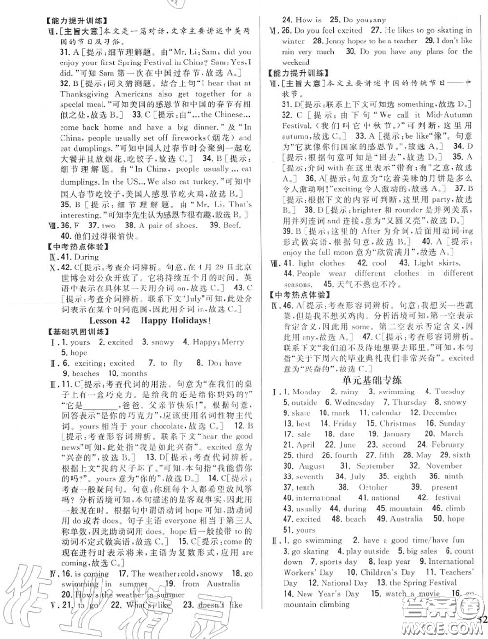 2020秋全科王同步課時練習七年級英語上冊冀教版答案