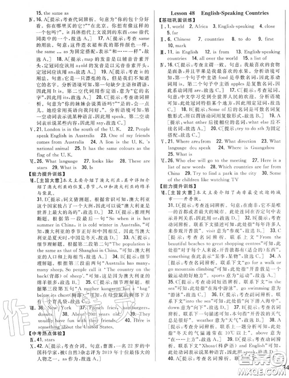 2020秋全科王同步課時練習七年級英語上冊冀教版答案