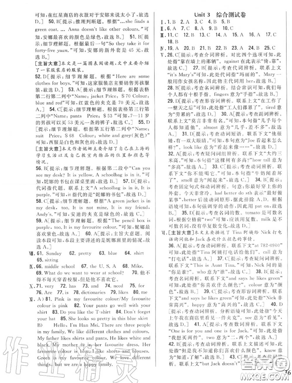 2020秋全科王同步課時練習七年級英語上冊冀教版答案