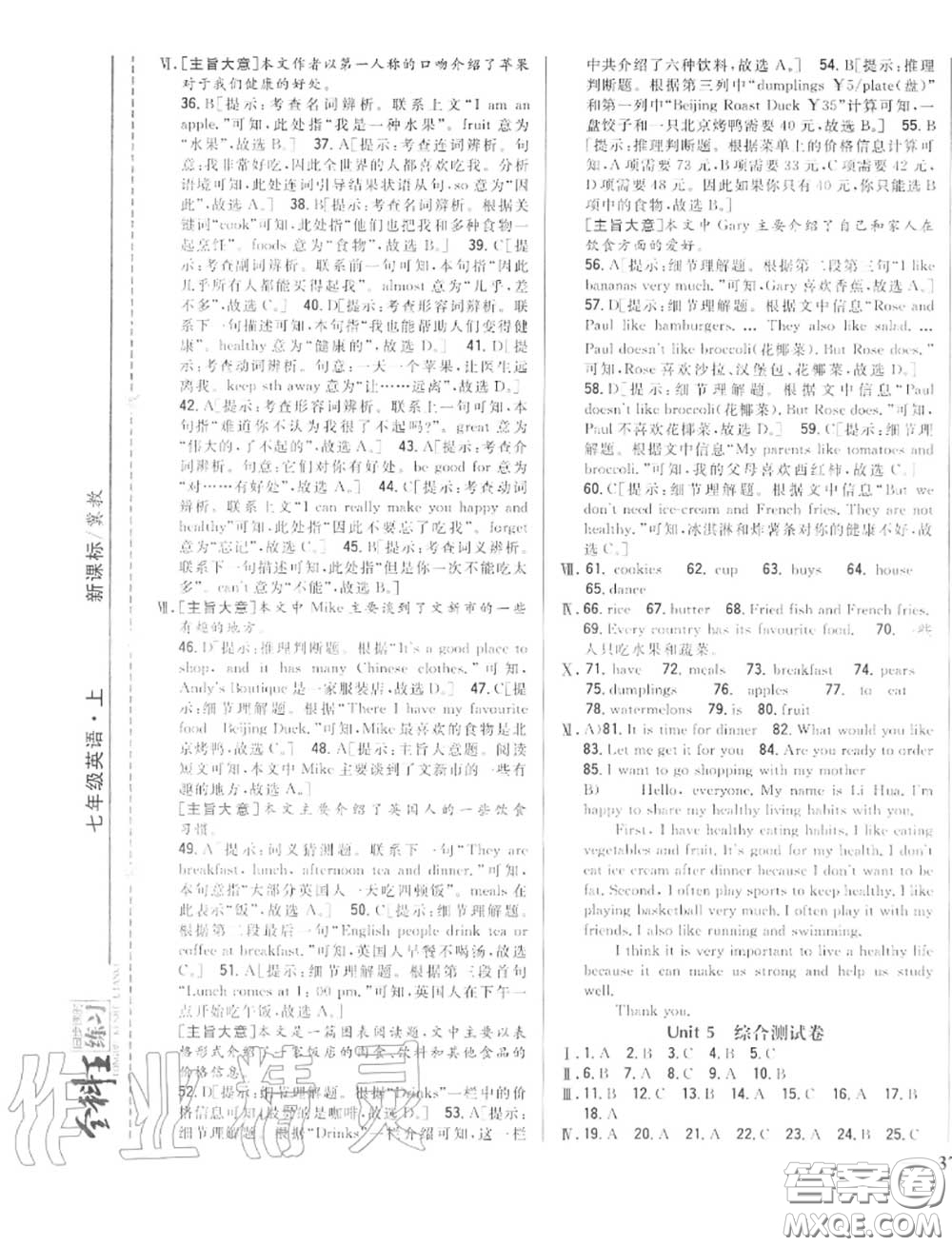 2020秋全科王同步課時練習七年級英語上冊冀教版答案