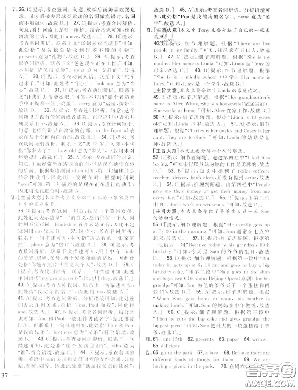 2020秋全科王同步課時練習七年級英語上冊冀教版答案