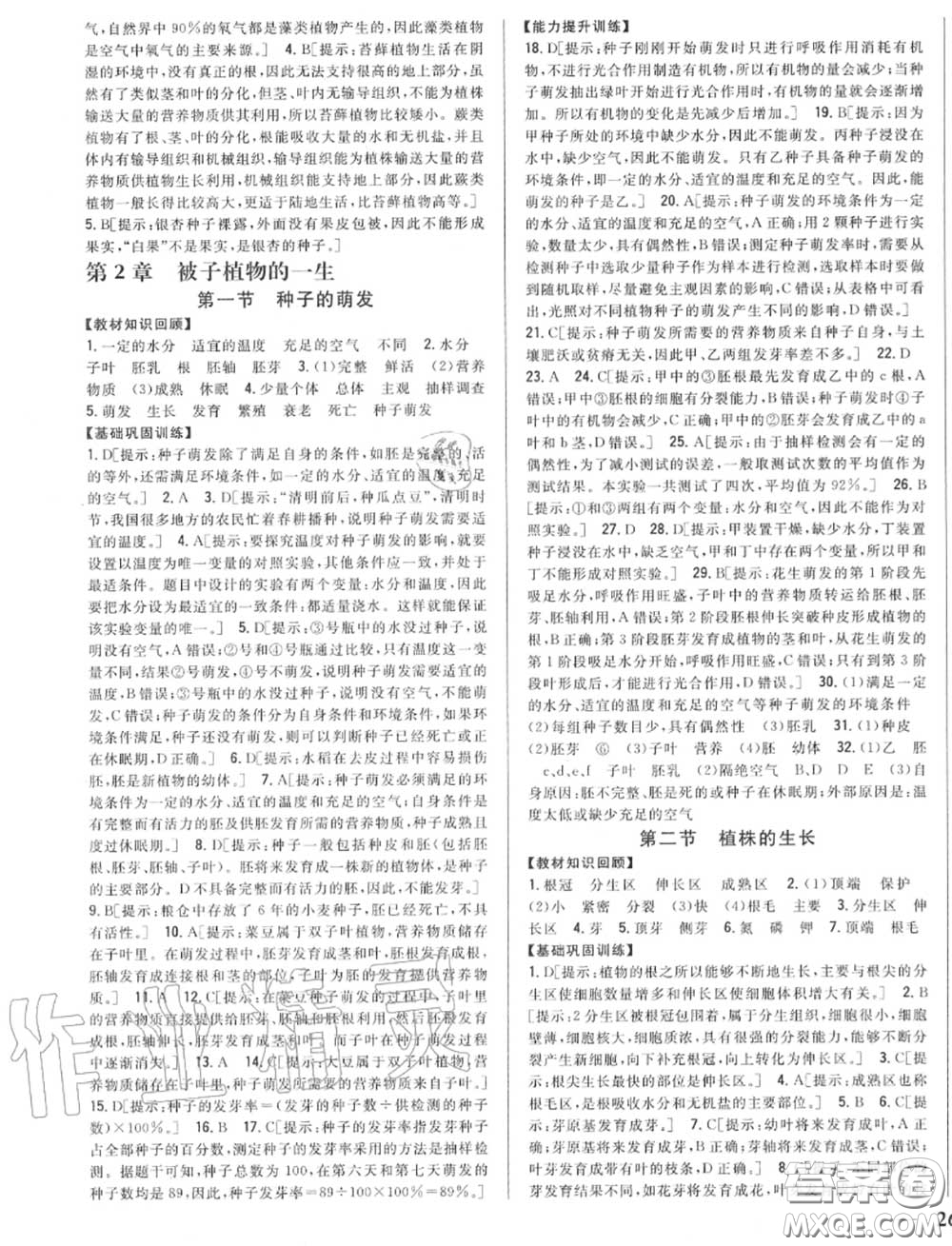 2020秋全科王同步課時練習七年級生物上冊人教版答案