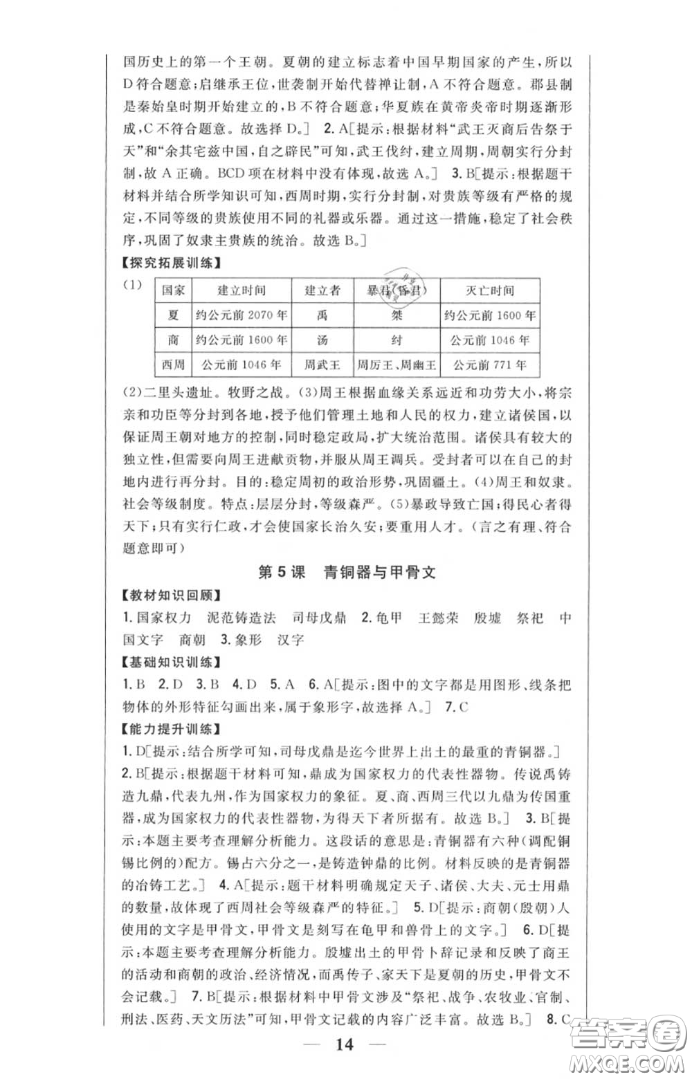 2020秋全科王同步課時(shí)練習(xí)七年級(jí)歷史上冊(cè)人教版答案