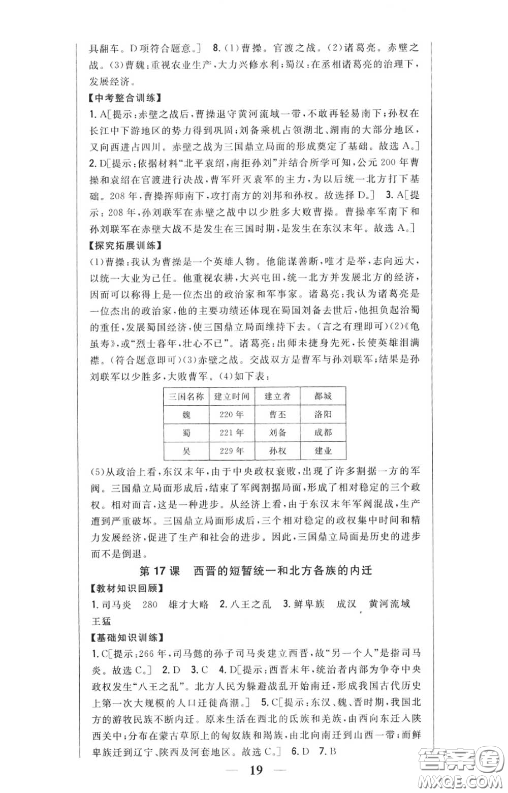 2020秋全科王同步課時(shí)練習(xí)七年級(jí)歷史上冊(cè)人教版答案