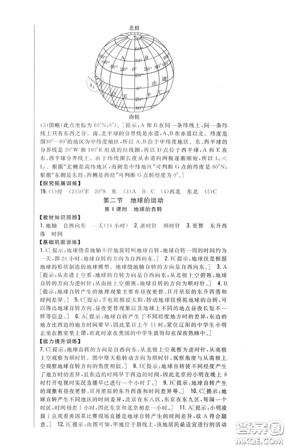 2020秋全科王同步課時練習七年級地理上冊人教版答案