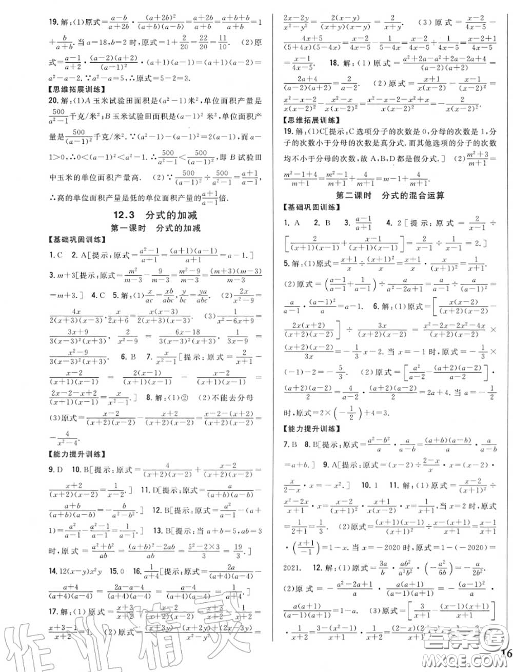 2020秋全科王同步課時(shí)練習(xí)八年級(jí)數(shù)學(xué)上冊(cè)冀教版答案