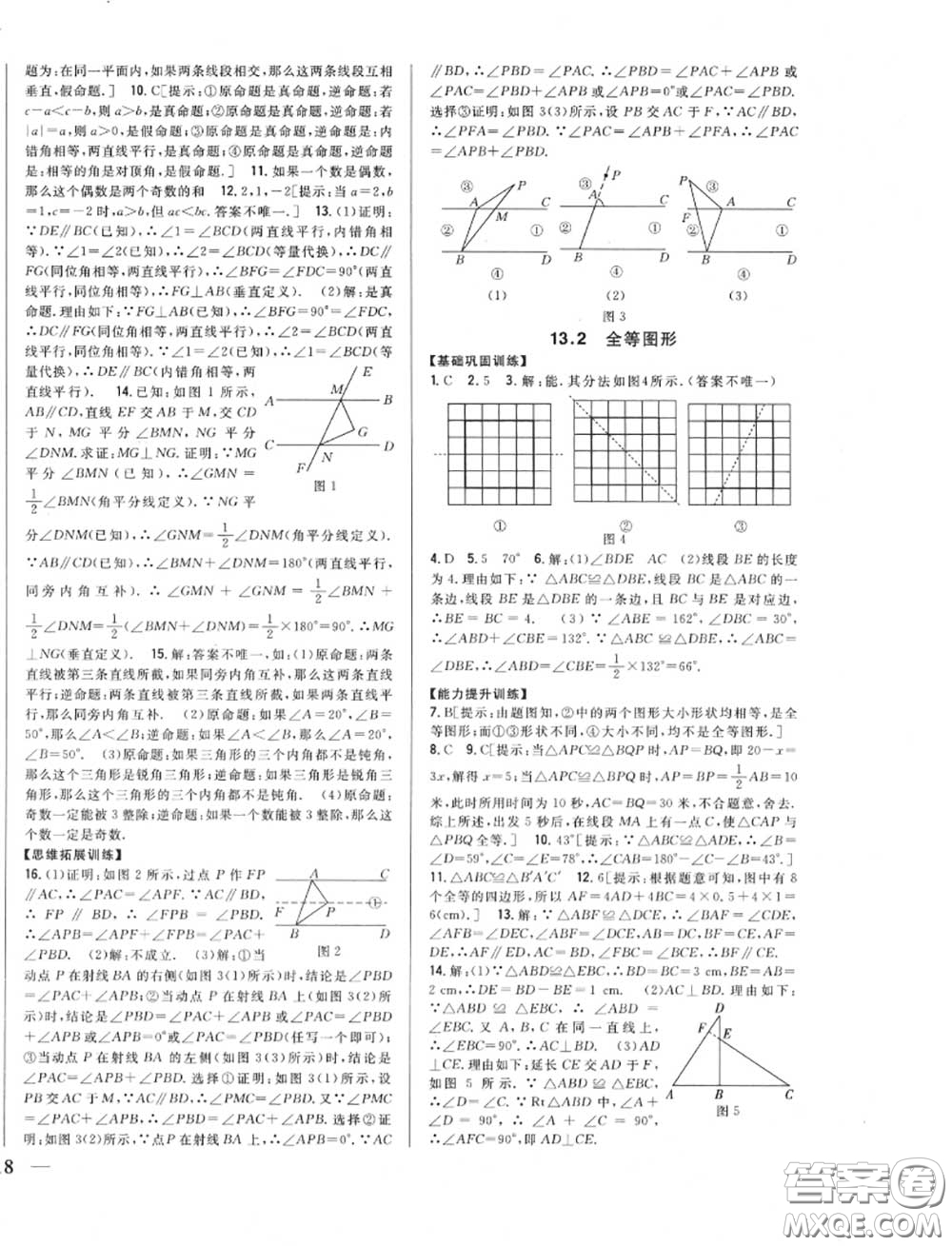 2020秋全科王同步課時(shí)練習(xí)八年級(jí)數(shù)學(xué)上冊(cè)冀教版答案