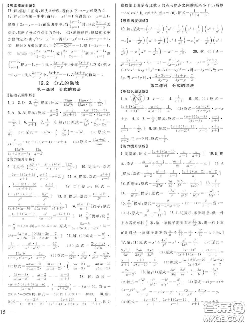 2020秋全科王同步課時(shí)練習(xí)八年級(jí)數(shù)學(xué)上冊(cè)冀教版答案