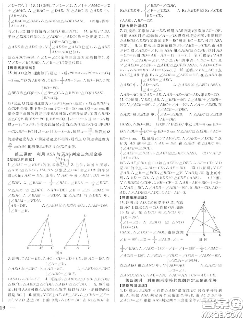 2020秋全科王同步課時(shí)練習(xí)八年級(jí)數(shù)學(xué)上冊(cè)冀教版答案