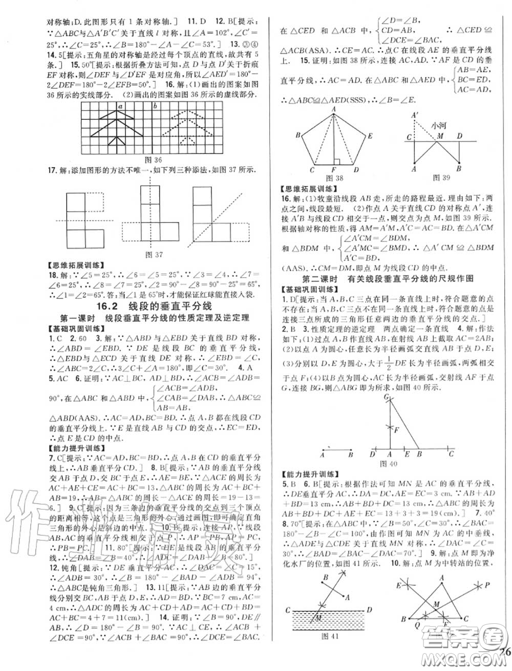 2020秋全科王同步課時(shí)練習(xí)八年級(jí)數(shù)學(xué)上冊(cè)冀教版答案