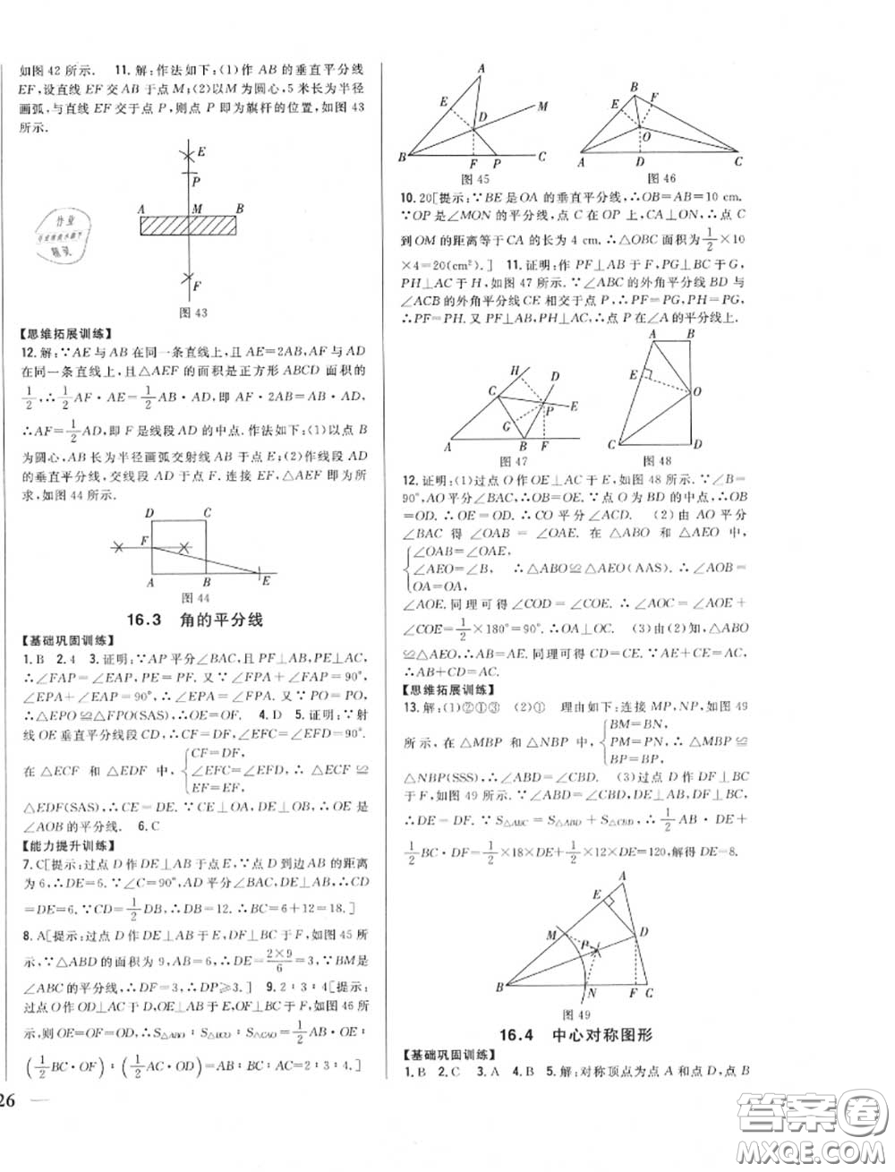 2020秋全科王同步課時(shí)練習(xí)八年級(jí)數(shù)學(xué)上冊(cè)冀教版答案