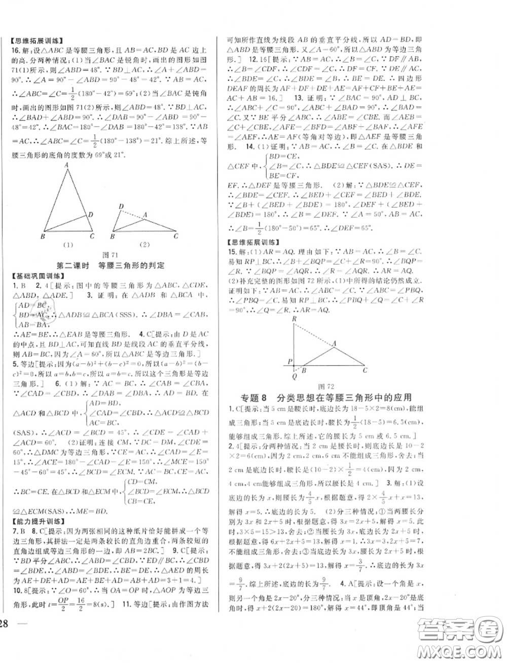 2020秋全科王同步課時(shí)練習(xí)八年級(jí)數(shù)學(xué)上冊(cè)冀教版答案