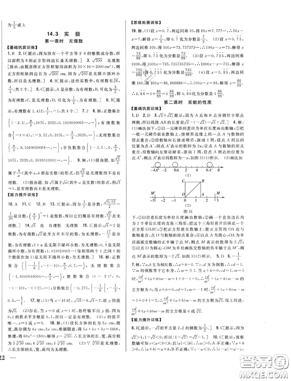 2020秋全科王同步課時(shí)練習(xí)八年級(jí)數(shù)學(xué)上冊(cè)冀教版答案