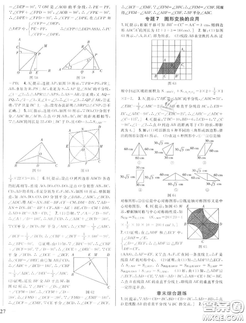 2020秋全科王同步課時(shí)練習(xí)八年級(jí)數(shù)學(xué)上冊(cè)冀教版答案