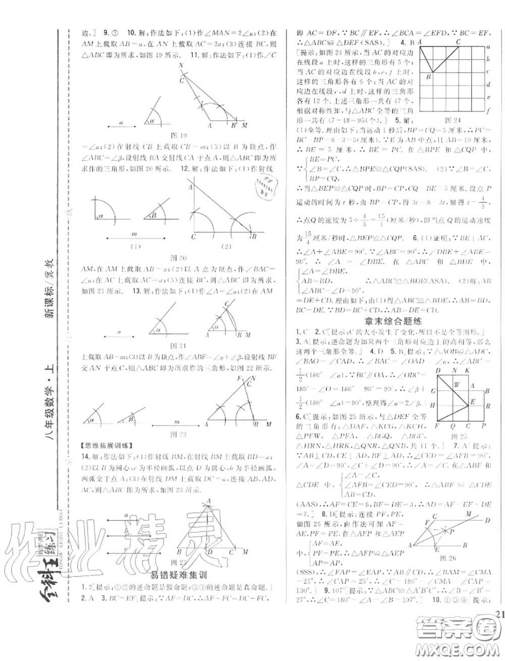 2020秋全科王同步課時(shí)練習(xí)八年級(jí)數(shù)學(xué)上冊(cè)冀教版答案