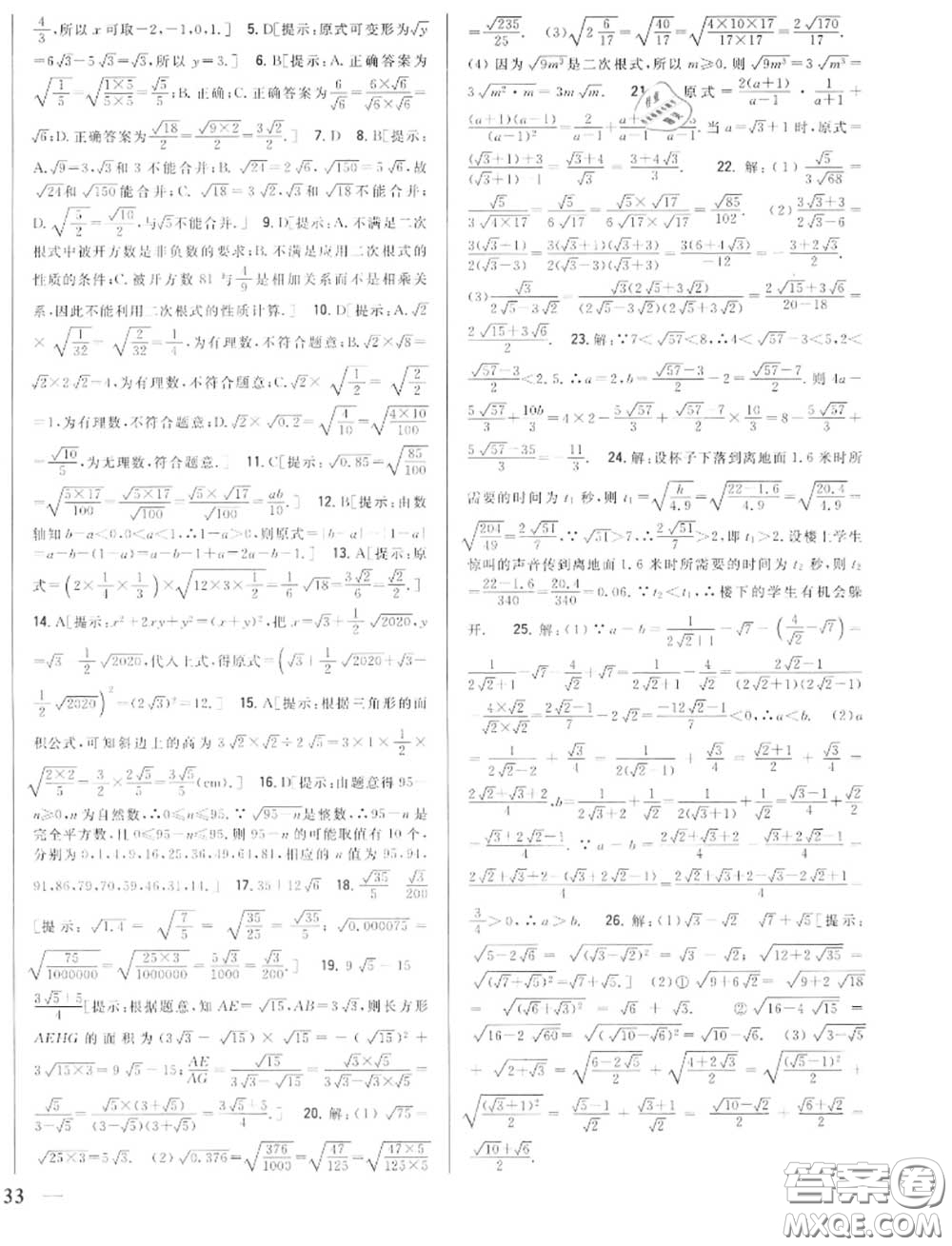 2020秋全科王同步課時(shí)練習(xí)八年級(jí)數(shù)學(xué)上冊(cè)冀教版答案