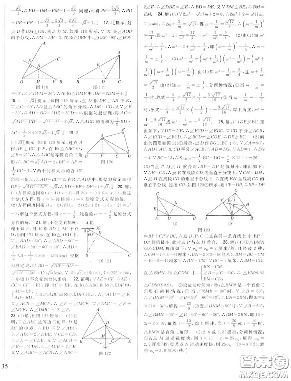 2020秋全科王同步課時(shí)練習(xí)八年級(jí)數(shù)學(xué)上冊(cè)冀教版答案