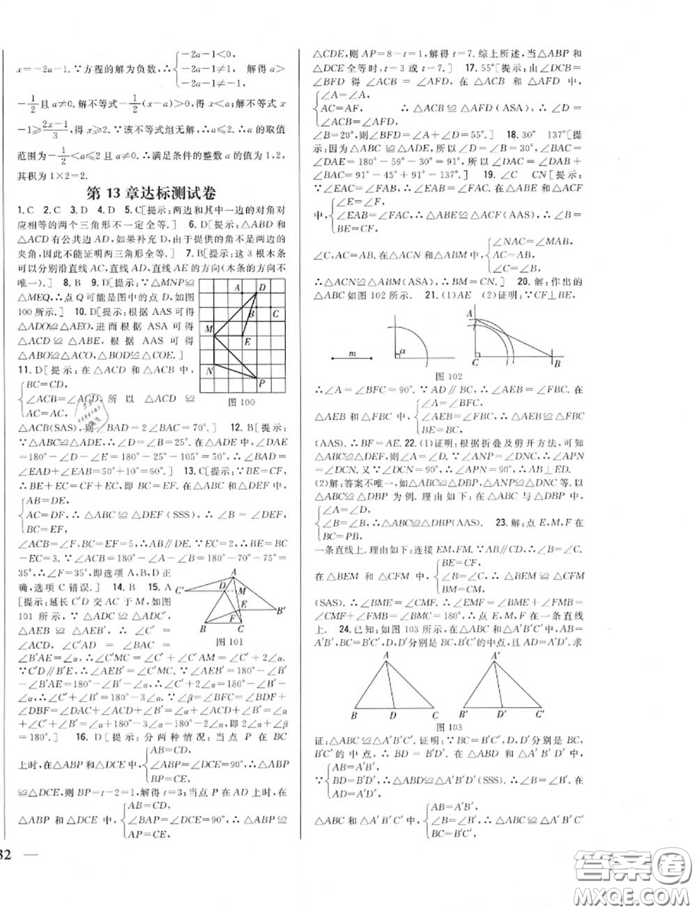 2020秋全科王同步課時(shí)練習(xí)八年級(jí)數(shù)學(xué)上冊(cè)冀教版答案