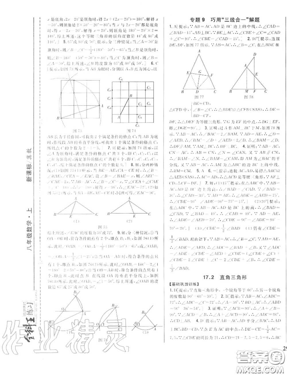 2020秋全科王同步課時(shí)練習(xí)八年級(jí)數(shù)學(xué)上冊(cè)冀教版答案