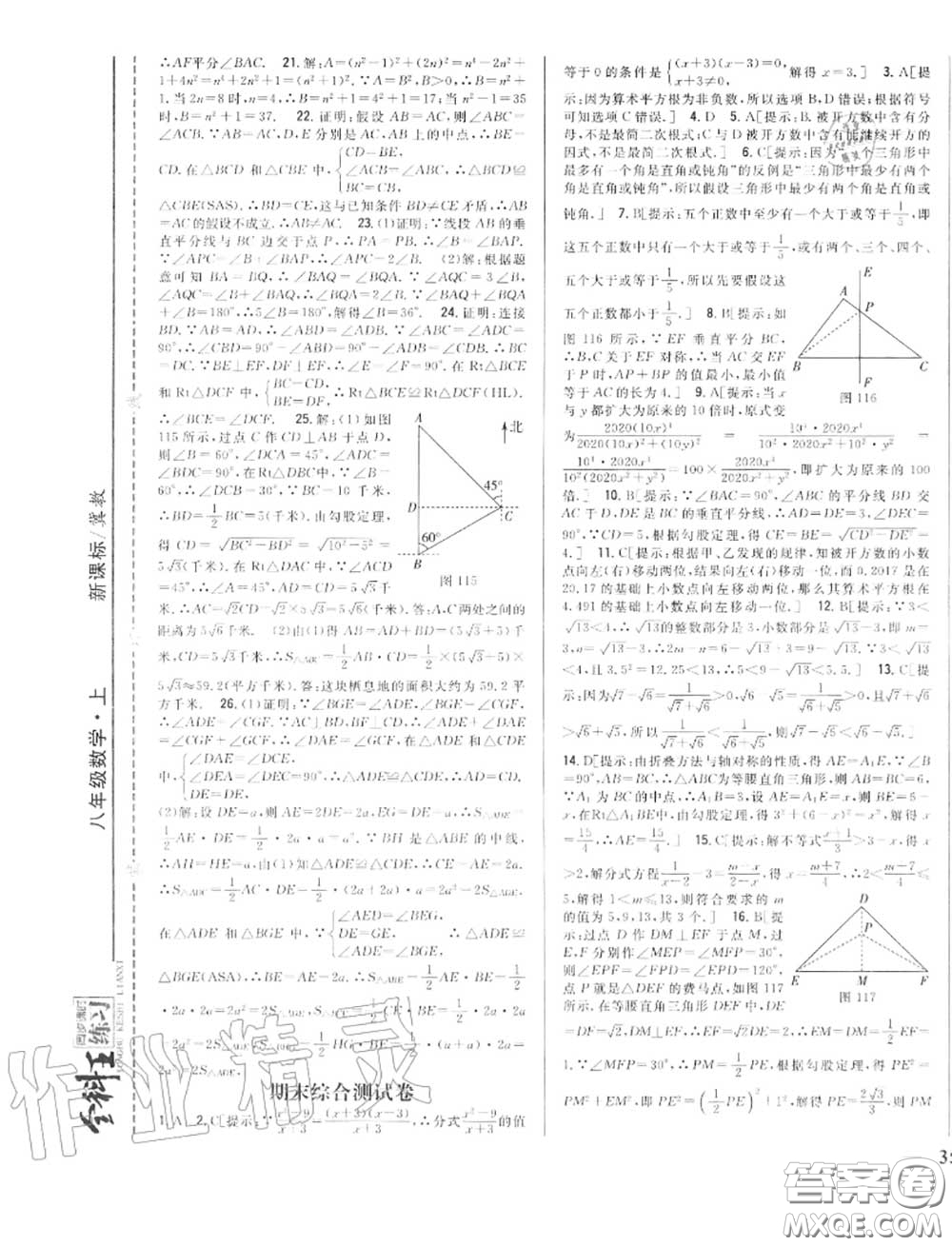 2020秋全科王同步課時(shí)練習(xí)八年級(jí)數(shù)學(xué)上冊(cè)冀教版答案